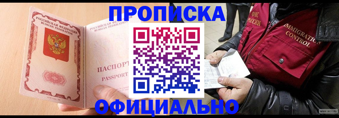 прописка в Ставропольском крае